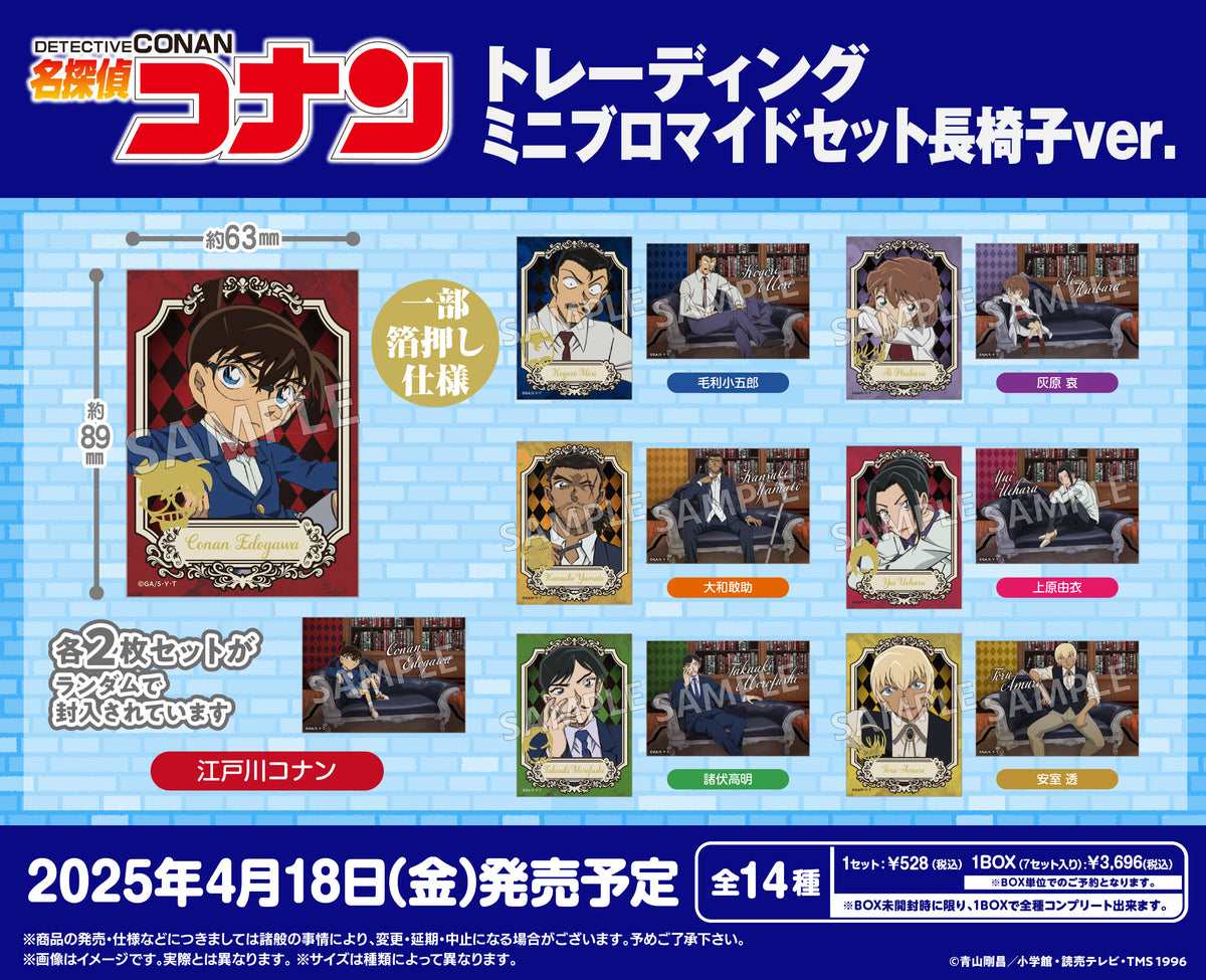 名探偵コナン トレーディングミニブロマイドセット 長椅子ver.【BOX