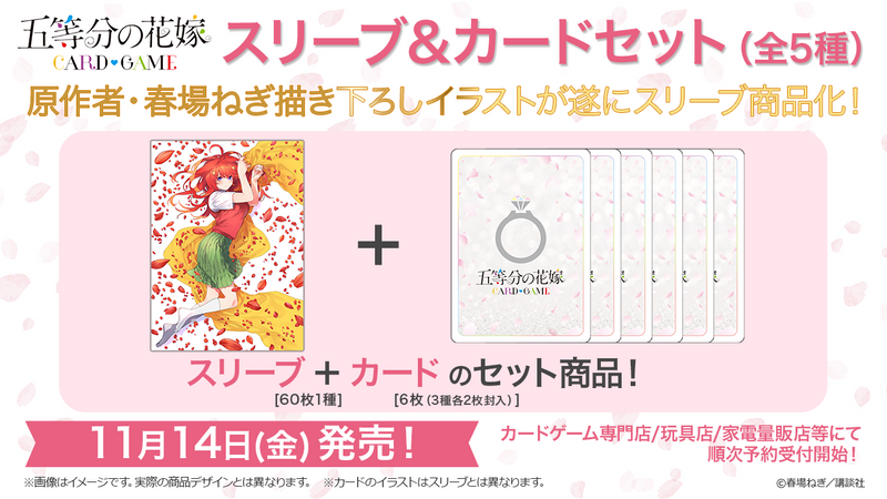 五等分の花嫁 カードゲーム｜ブシロード オンラインストア
