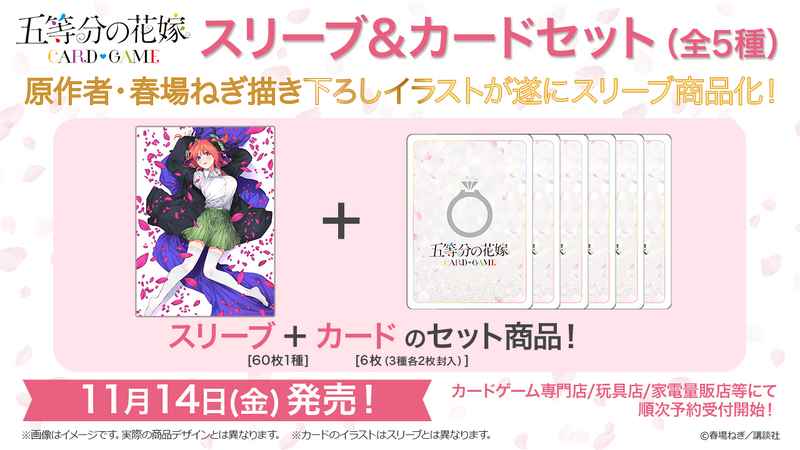 五等分の花嫁 カードゲーム スリーブ＆カードセット 中野 二乃
