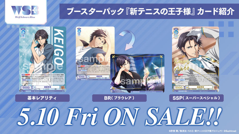 ヴァイスシュヴァルツブラウ ブースターパック『新テニスの王子様』【BOX】