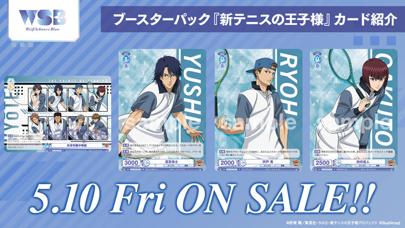 ヴァイスシュヴァルツブラウ ブースターパック『新テニスの王子様』【BOX】