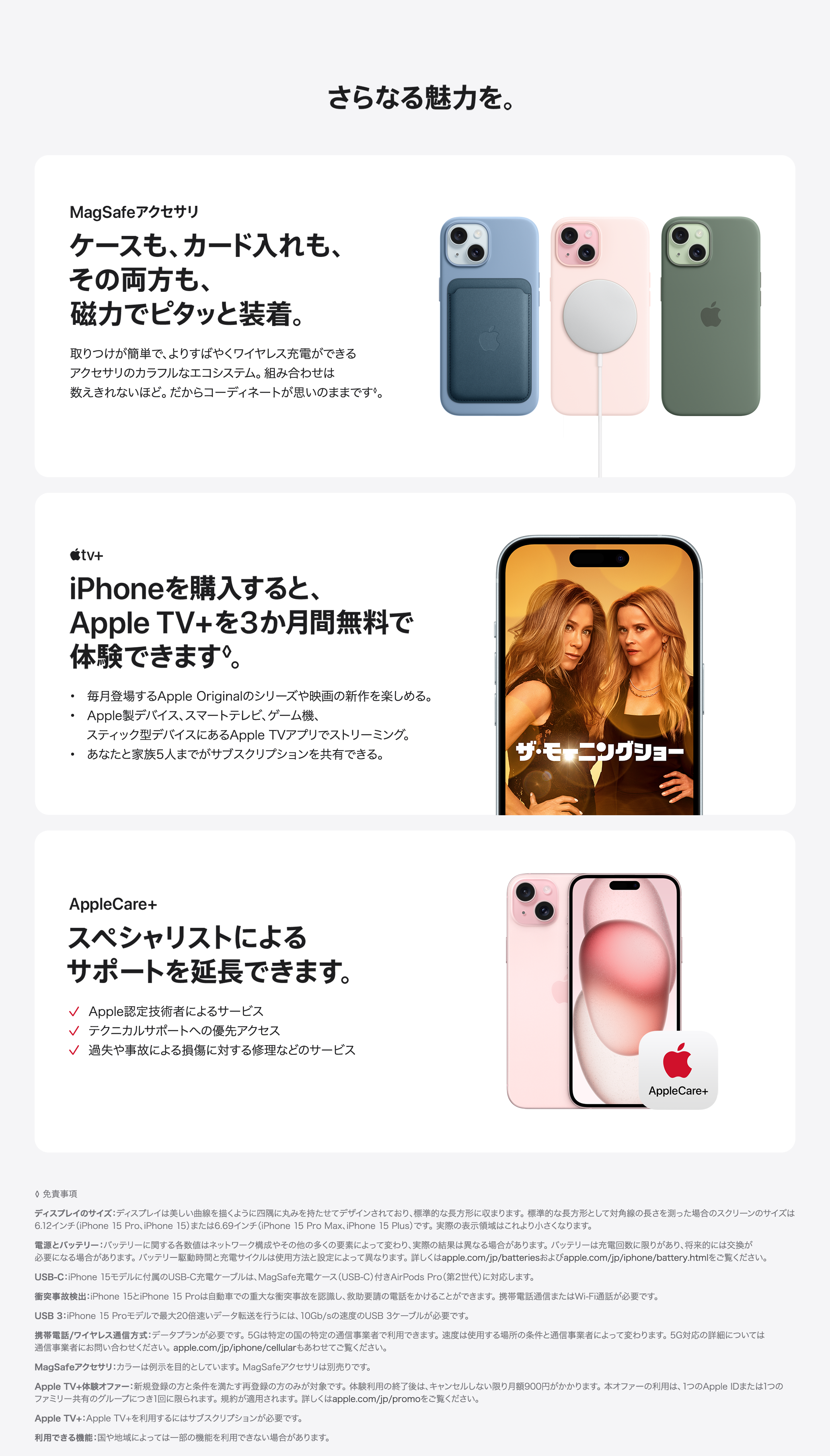 iPhone 15 Plus（5G対応）製品情報 | iPhone | 製品 | 楽天モバイル