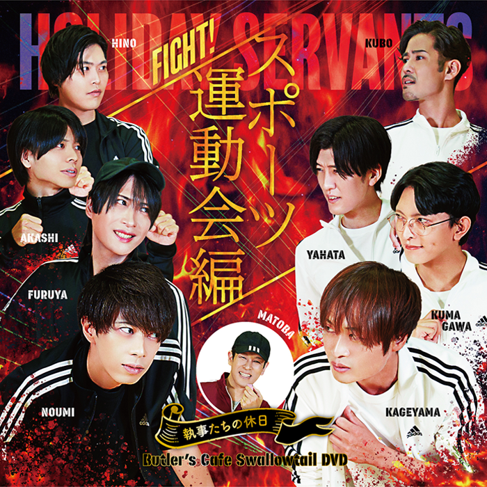 Swallowtail GiftShop - 執事歌劇団 グッズ