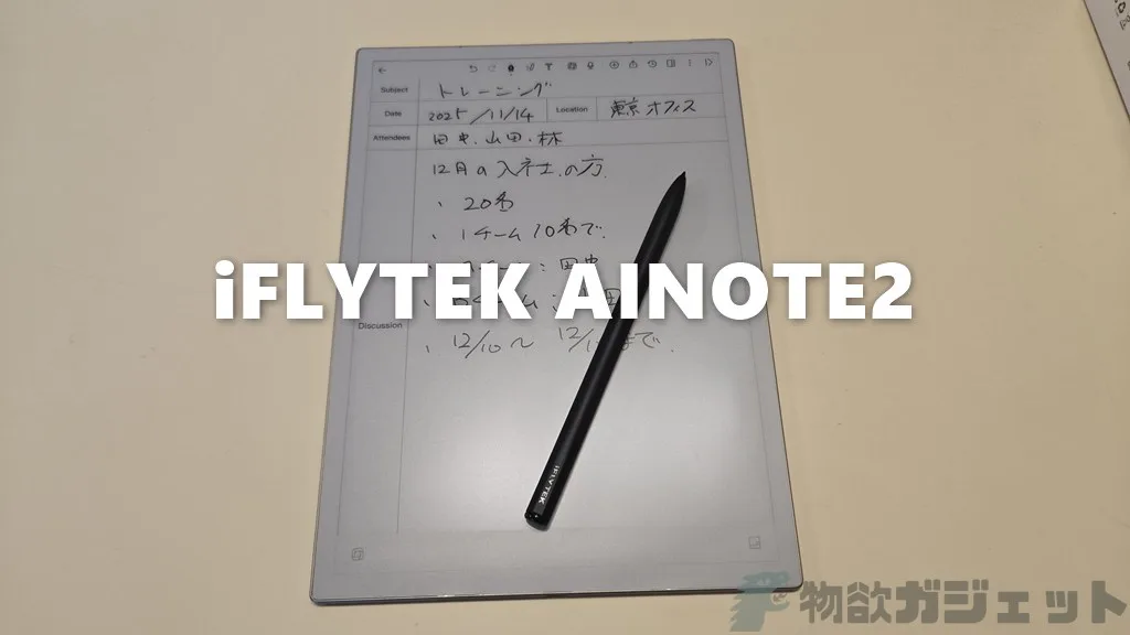 手書きメモを瞬時にデジタル化、録音して議事録作成/AIが要約