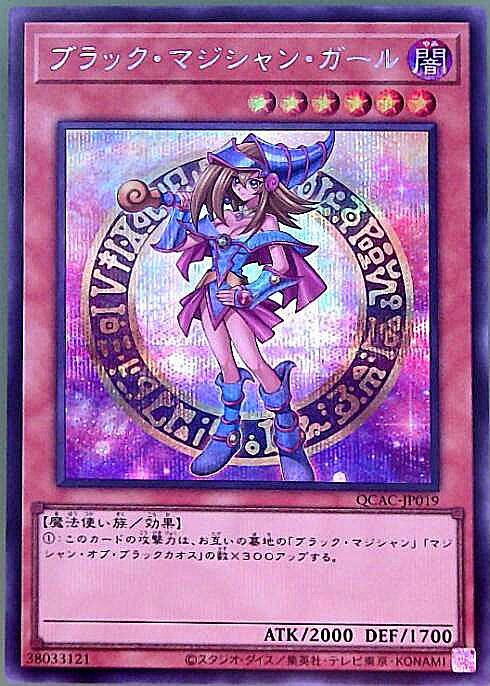 ブラック・マジシャン・ガール(シークレット/イラスト違い)【原作初
