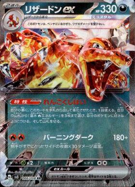 リザードンex(201/165 SAR) | SAR | ドラゴンスター ネット買取