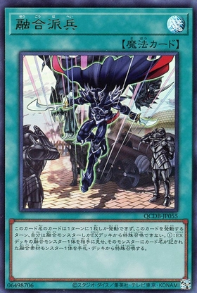 融合(25thレア) | クォーターセンチュリーシークレットレア | ドラゴン