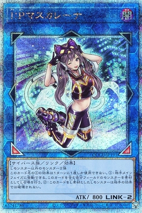 IPマスカレーナ(プリズマティックシク/イラスト違い) | プリズマ