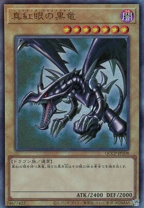 真紅眼の黒竜(25thレア/イラスト違い)(QCCP) | クォーターセンチュリー