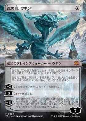 TDM)嵐の目、ウギン(0409)(ショーケース)(幽霊火)(ハロー)(F)/UGIN EYE