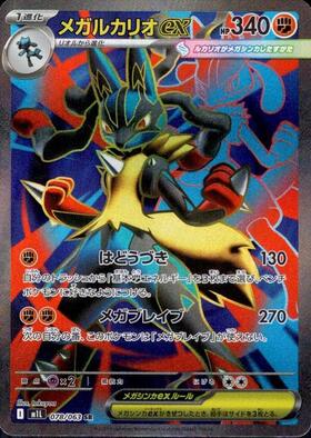 メガルカリオex(092/063) | MUR | ドラゴンスター ネット買取