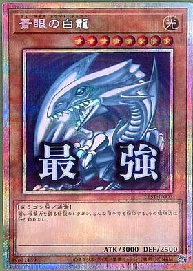 青眼の白龍(25thレア)(QCDB-JP009) | クォーターセンチュリー