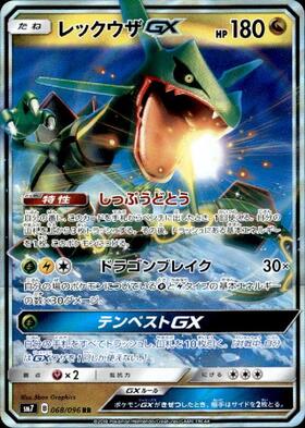 レックウザGX(101/096 SR) | SR | ドラゴンスター ネット買取