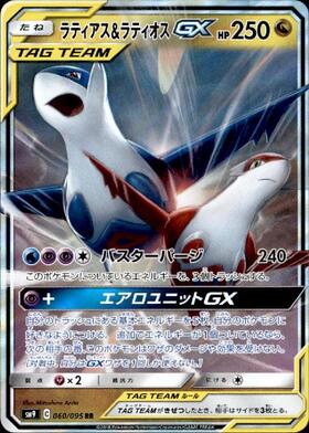ラティアス&ラティオスGX(060/095 RR) | RR | ドラゴンスター ネット