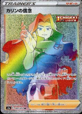 カリン(183/171)(SR仕様) | ホイル | ドラゴンスター ネット買取