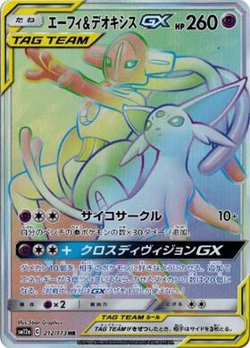 エーフィ&デオキシスGX(177/173 SR)[SA] | SR | ドラゴンスター ネット