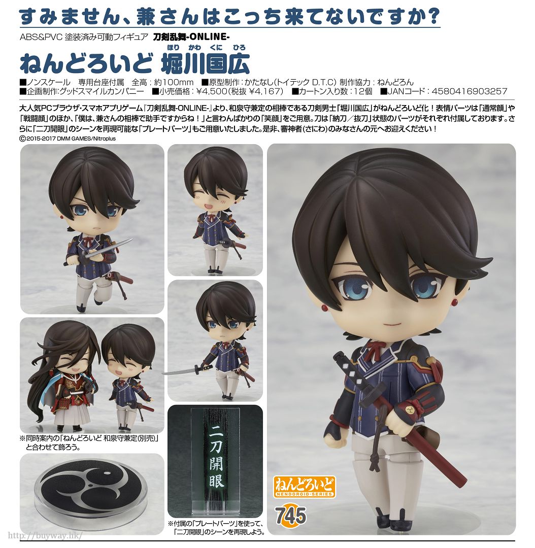 刀劍亂舞-ONLINE- : 日版「堀川國廣」黏土人: buyway.hk
