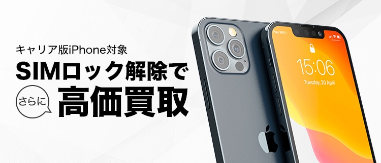 SIMロック解除について｜中古スマホ・タブレット・携帯の買取ならゲオ