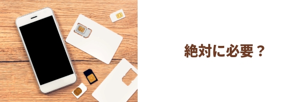 ドコモ・au・ソフトバンクのSIMロック解除