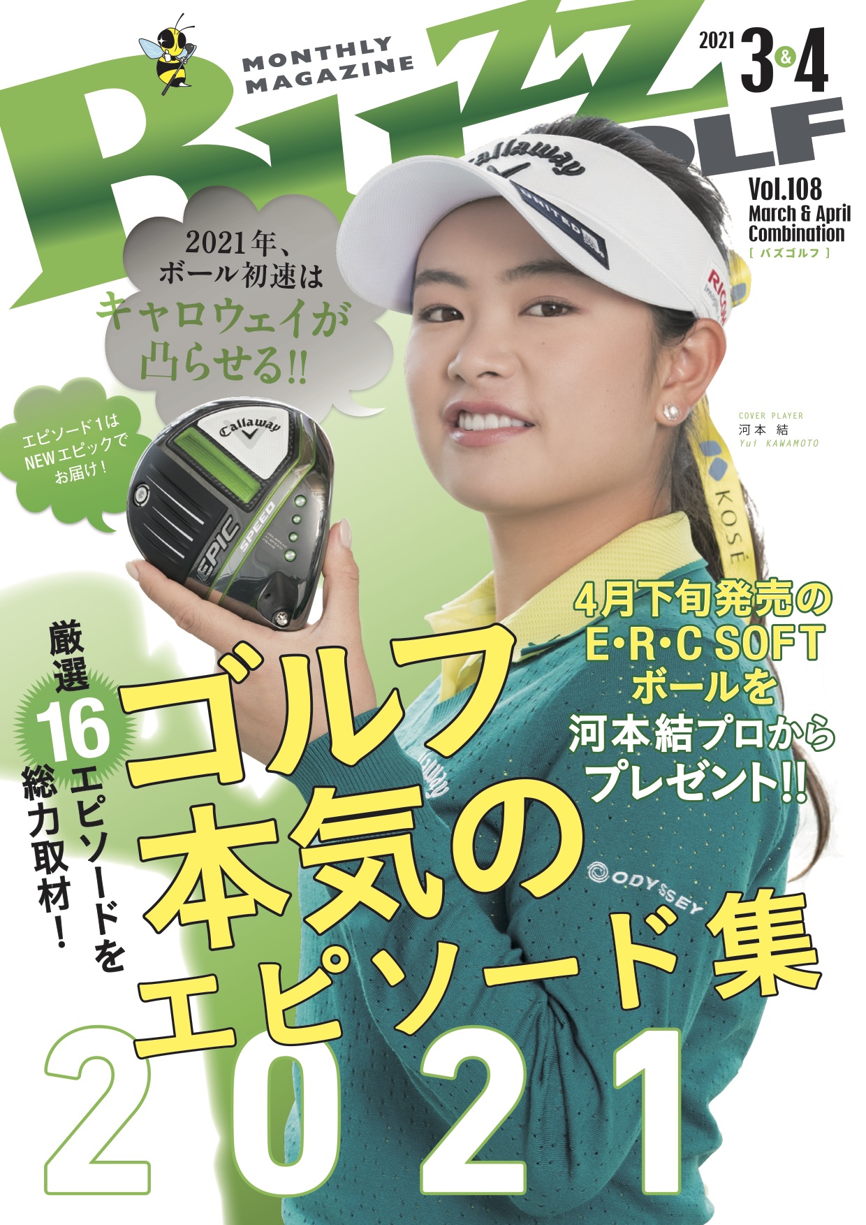 BUZZ GOLF 2021年3＆4月号 発行 | BUZZ GOLF