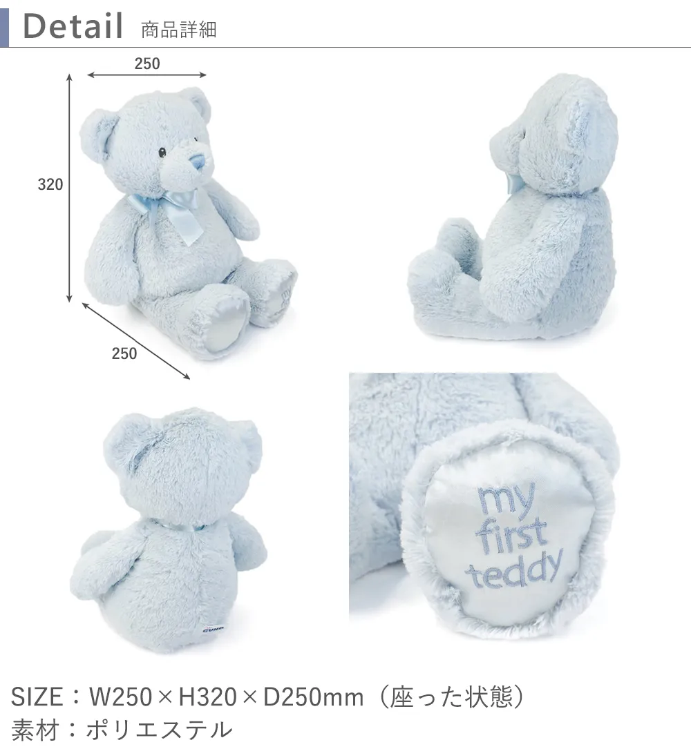 GUND マイ 1st テディベア L