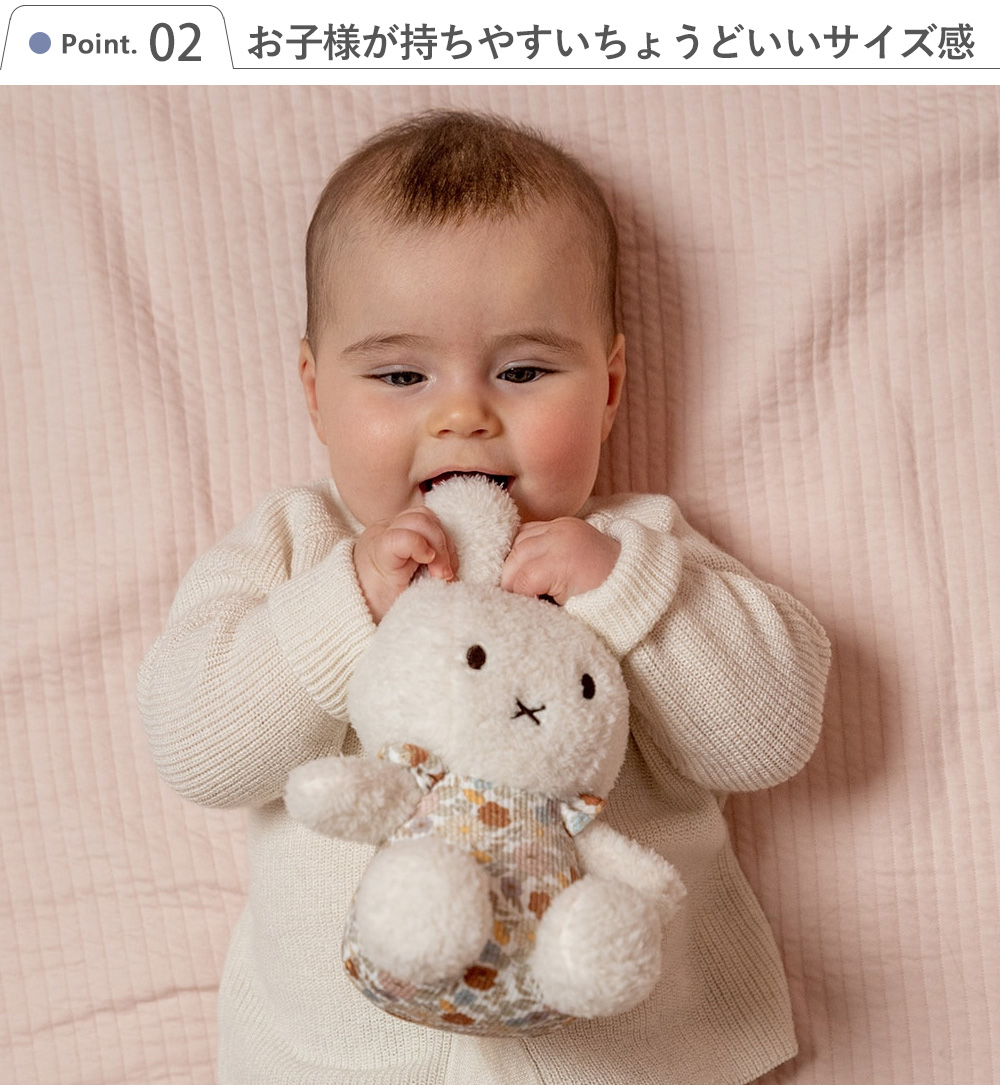 出産祝い】miffy ×Little Dutch ぬいぐるみ25㎝｜ベルビーWebshop本店