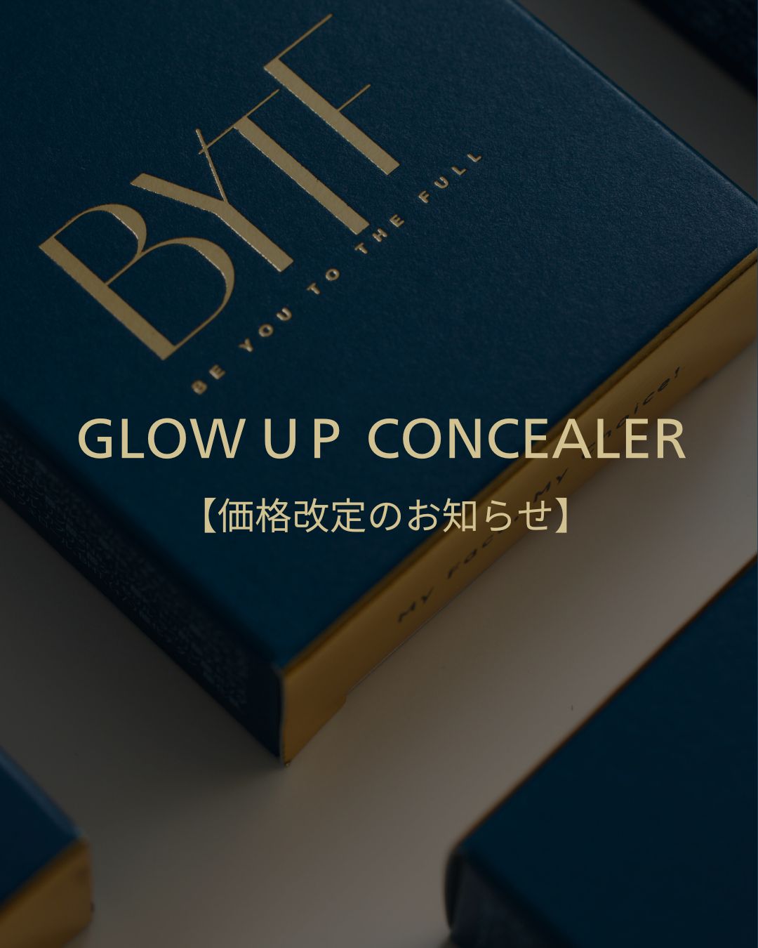 BYTFグロウアップコンシーラー」価格改定のお知らせ