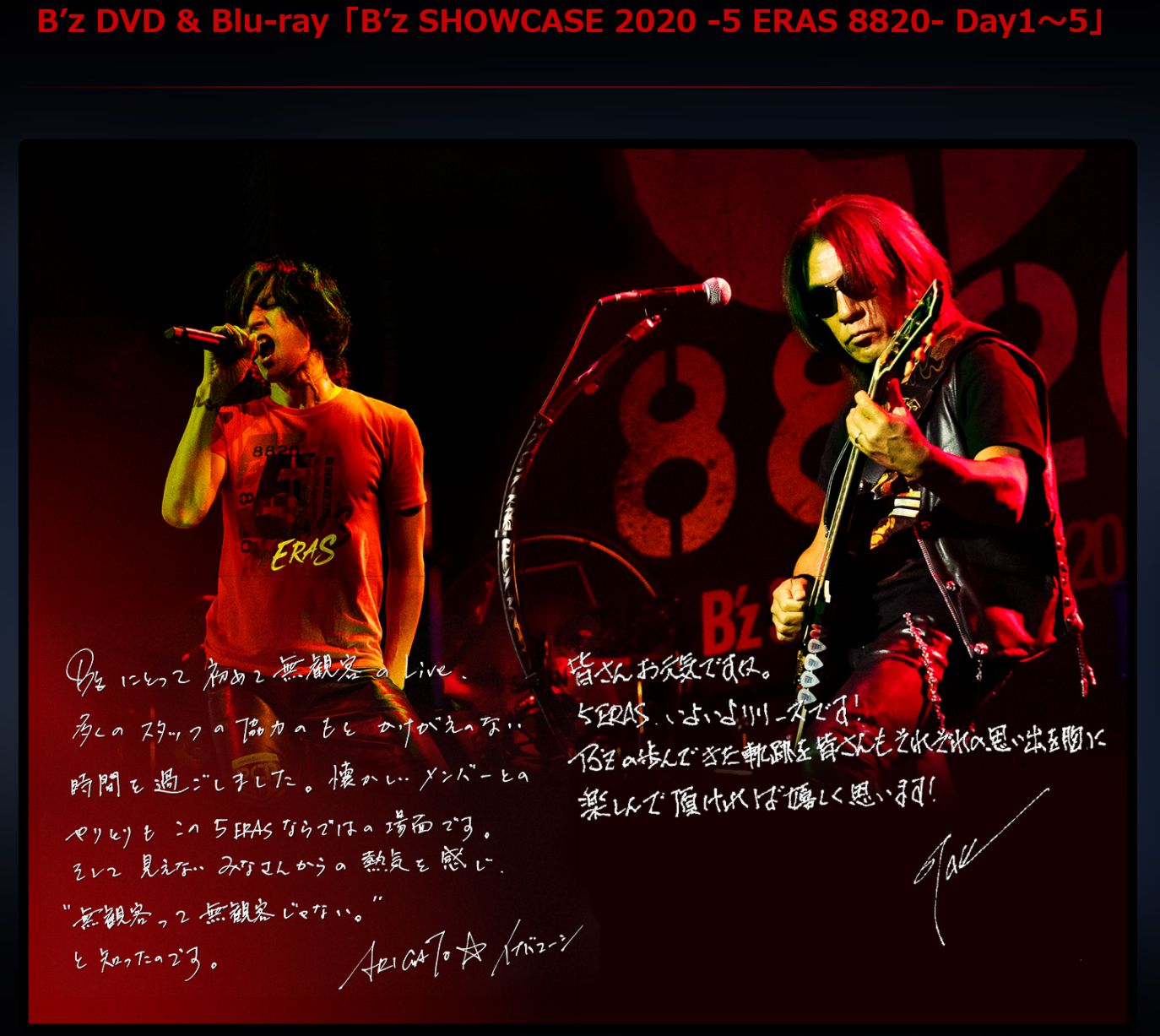 B'z DVD & Blu-ray「5 ERAS」リリースに松本・稲葉が直筆メッセージ