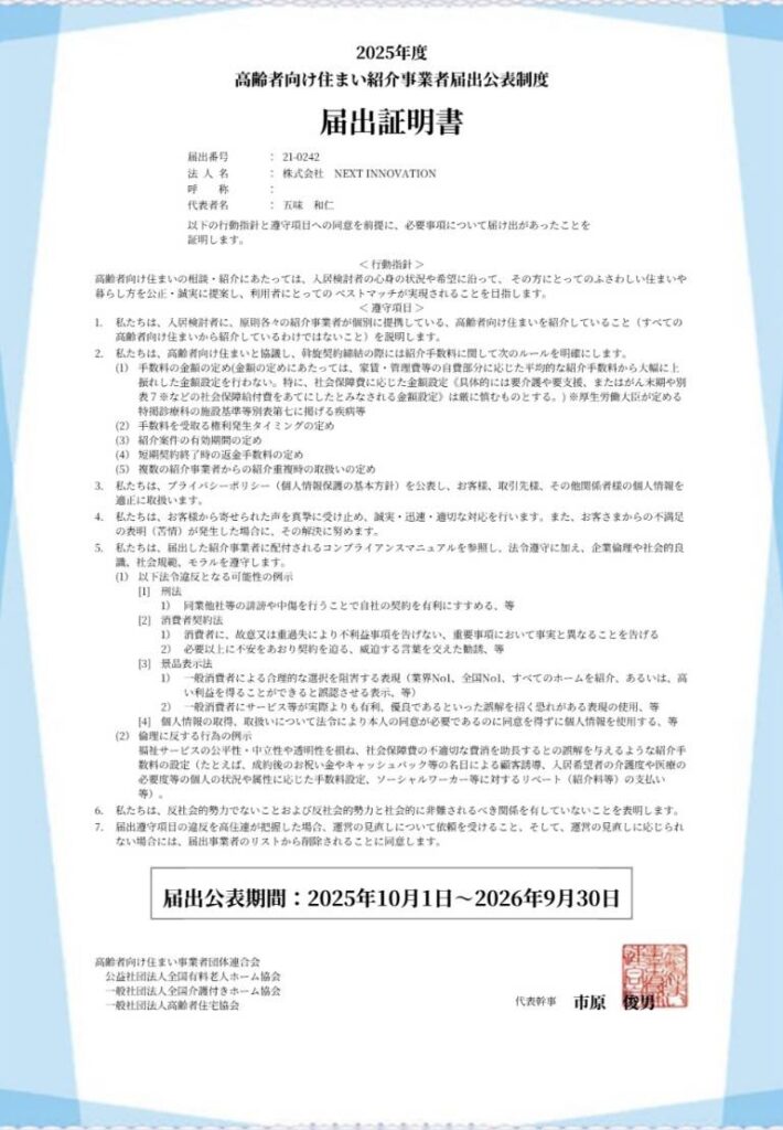 お知らせ – NEXT INNOVATION