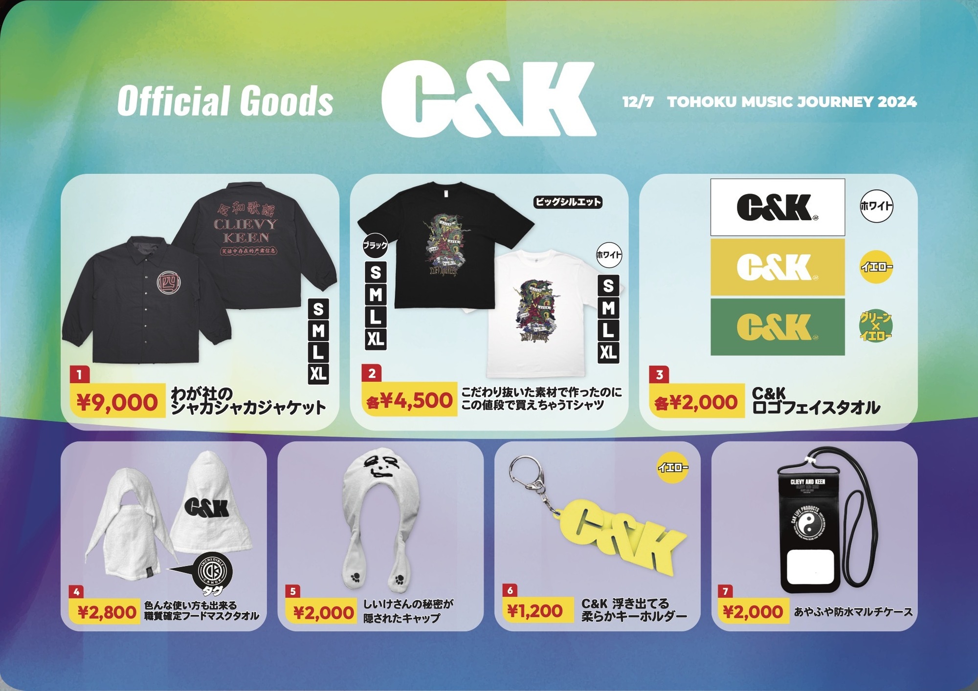 12月7日(土)「TOHOKU MUSIC JOURNEY 2024」グッズ販売のお知らせ | C&K