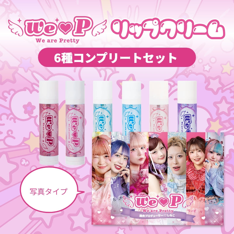 ウィピコンプリートセット【リップクリームver.】 – コスメ