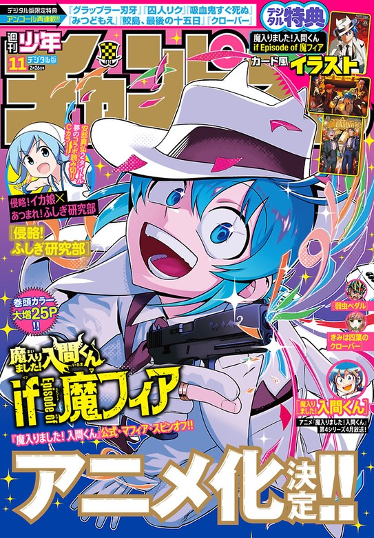 週刊少年チャンピオン2026年11号 - マンガ（漫画） 西修/hiro者/こうし