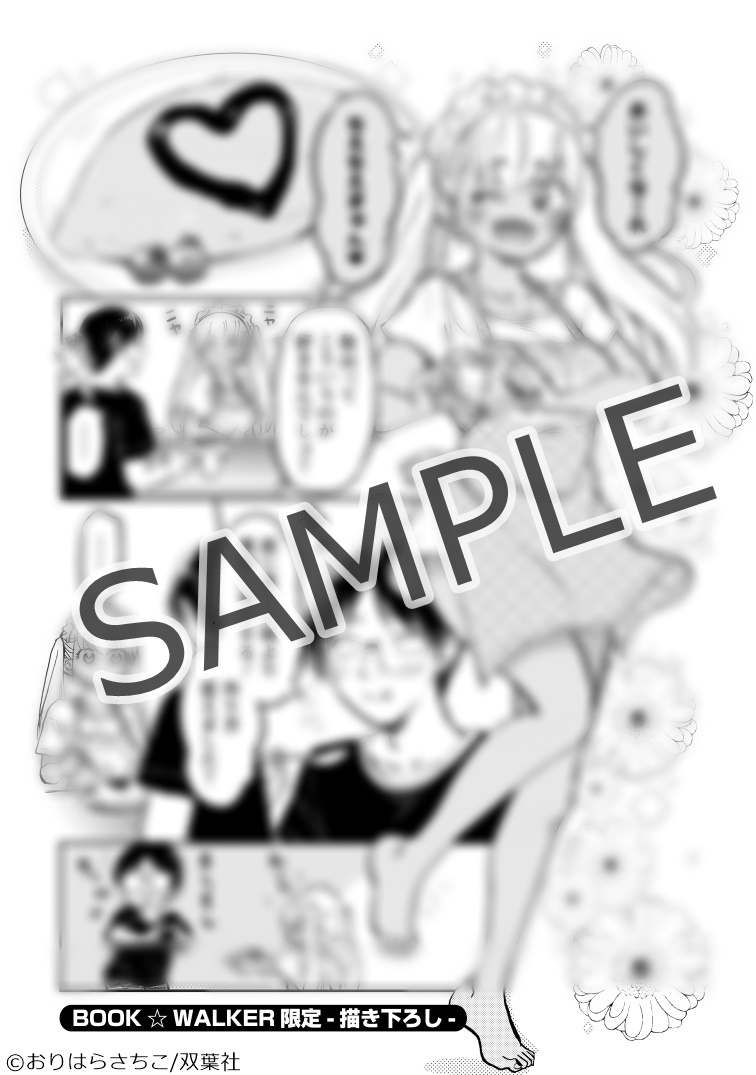 押しかけギャルの中村さん ： 1 【電子コミック限定特典付き