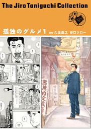 久住昌之(マンガ（漫画）、文芸・小説)の作品一覧|電子書籍無料試し