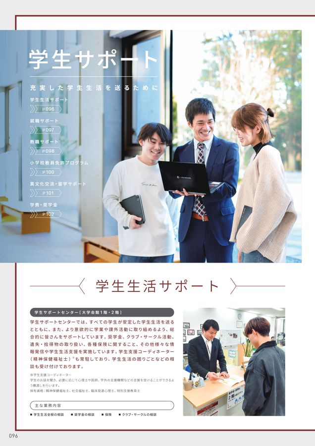 明星大学 GUIDEBOOK 2026