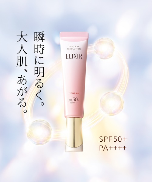 エリクシール シュペリエル デーケアレボリューション トーンアップ