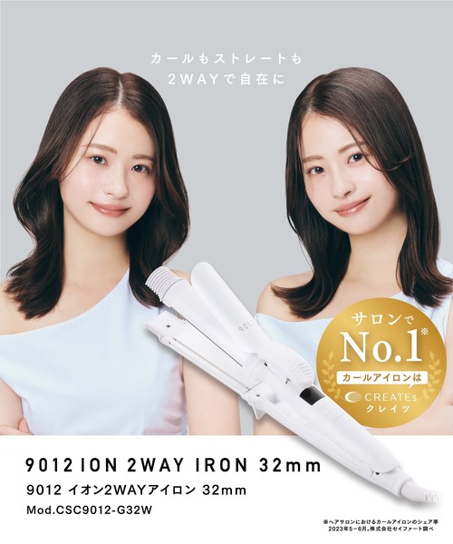 9012 イオン2WAYアイロン 32mm（美容器具）｜CREATEs（クレイツ）の
