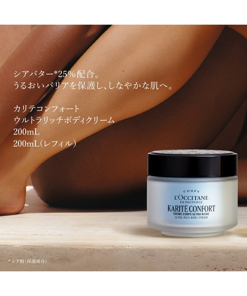 カリテコンフォート シア ウルトラリッチボディクリーム レフィル