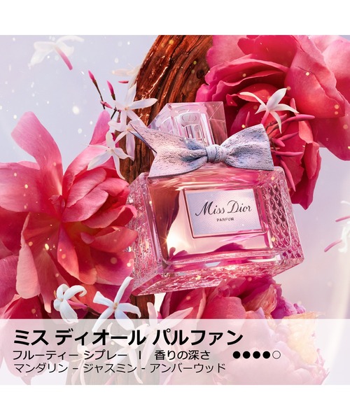 ミス ディオール ワードローブ セット（オンライン限定品）（香水