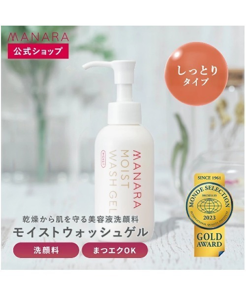 MANARA（マナラ）の「マナラ モイストウォッシュゲル／しっとり（洗顔