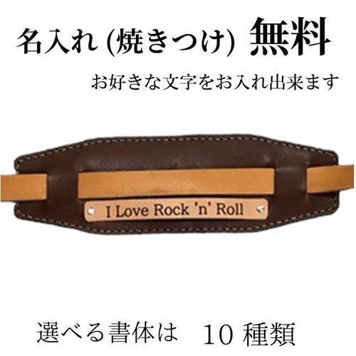 ギターストラップ 国産ブランド『栃木レザー』使用 名入れ可