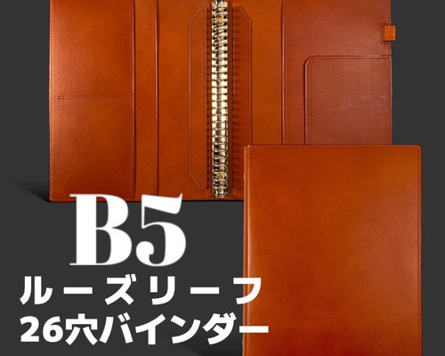 ルーズリーフ バインダー B5 26穴 本革 リングファイル キャメル