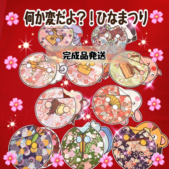 完成品発送》何か変だよ！ひなまつり パネルシアター おもちゃ・人形