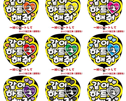 即購入可】ファンサうちわ文字 カンペうちわ 規定内サイズ 一緒に