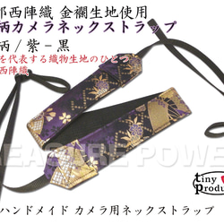 和柄ギターストラップ 鯉/金-銀 京都西陣織 金襴生地 tiny products