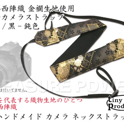 扇柄/鈍色-黒 カメラ用ネックストラップ -京都西陣織 金襴生地 カメラ