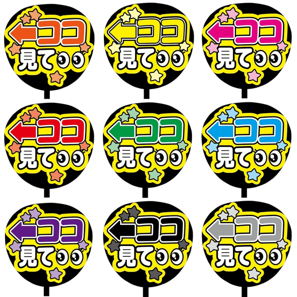 即購入可】ファンサうちわ文字 カンペうちわ 規定内サイズ ←ココ見て