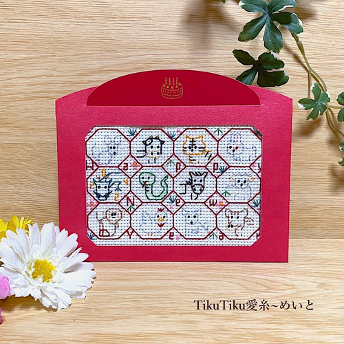 クロスステッチ完成品布のみ】L判サイズ 十二支・八角形模様 その他