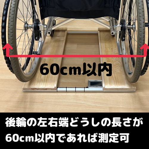 抜群の安定感 重量センサー一体型 椅子も使える車椅子用体重計 その他
