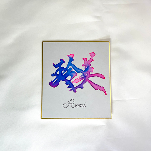命名書】アクリルインクアート 手書き ミニ色紙サイズ 書道 ばらき